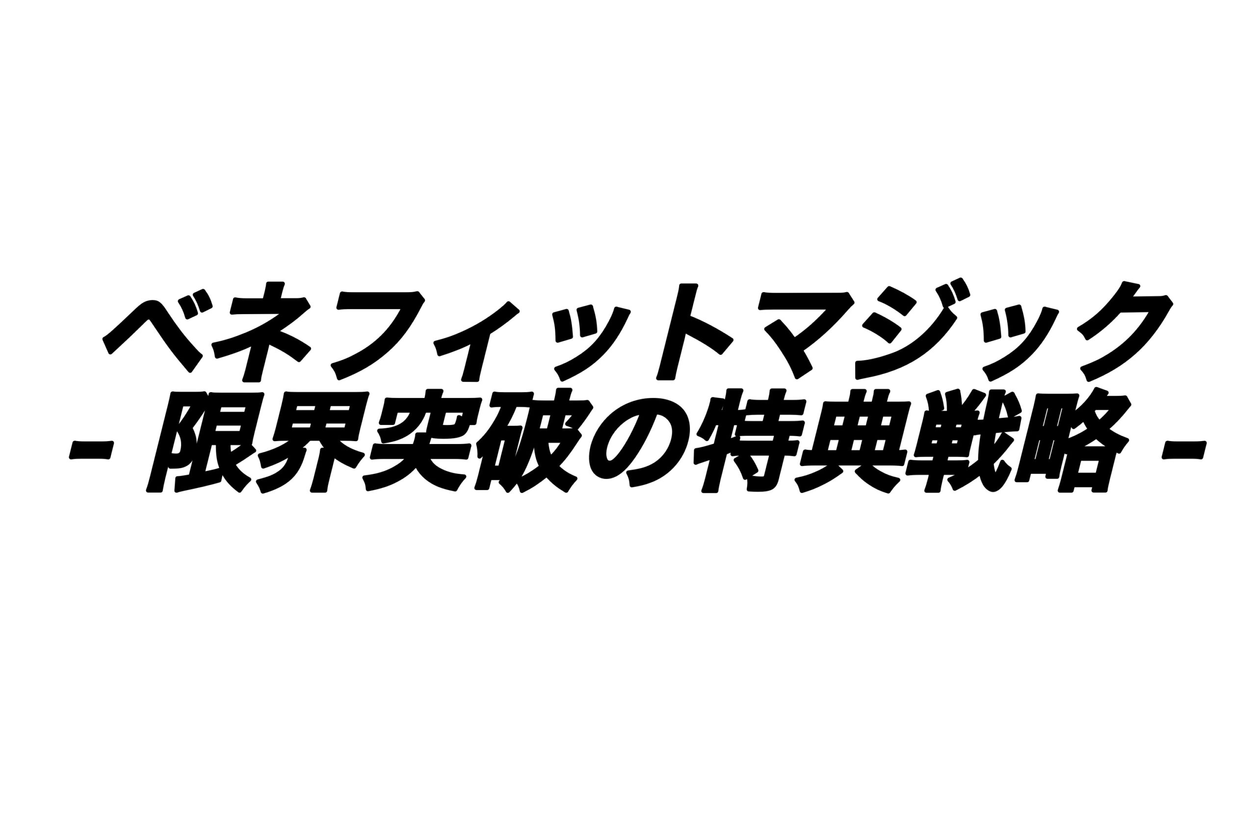 パソコン転売 GBA PCBAS 在宅ワーク 副業