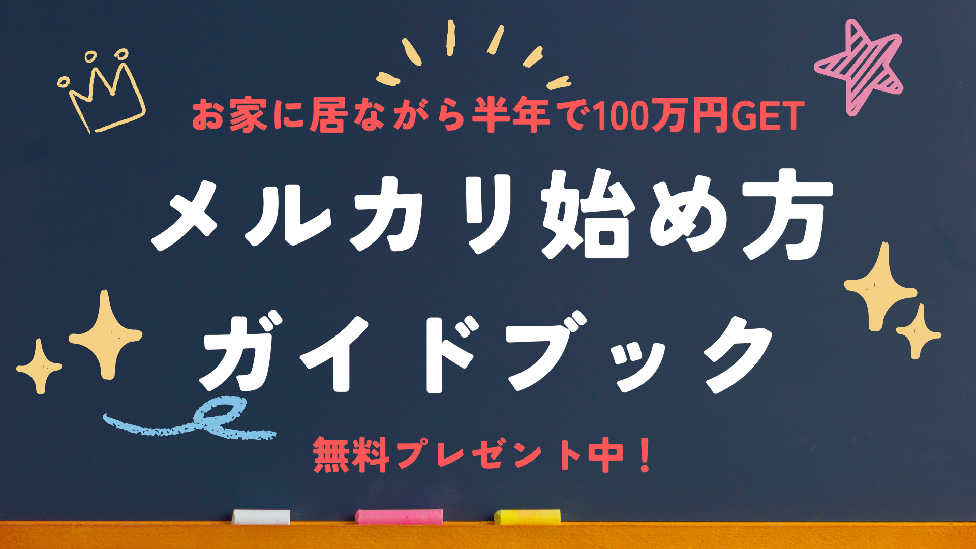 パソコン転売 GBA PCBAS 在宅ワーク 副業